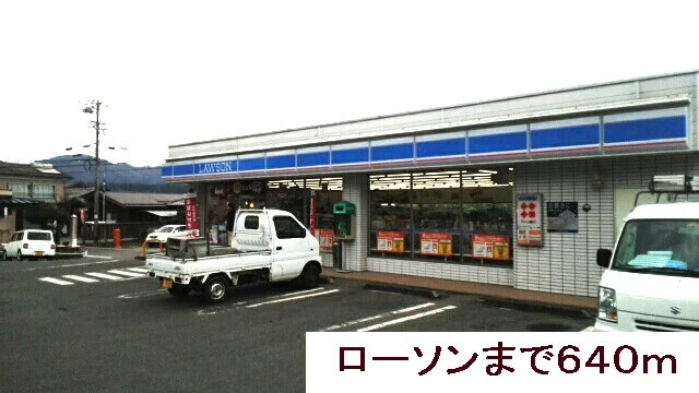 ローソンまで640m