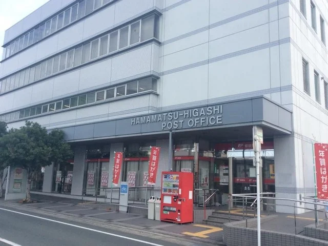 浜松東郵便局まで1400m