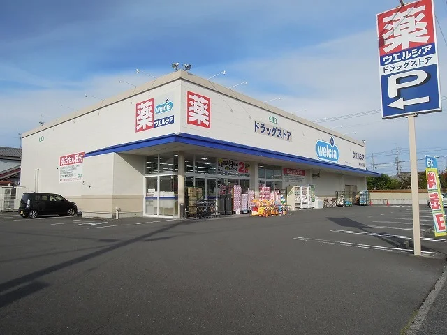 ウエルシアまで500m