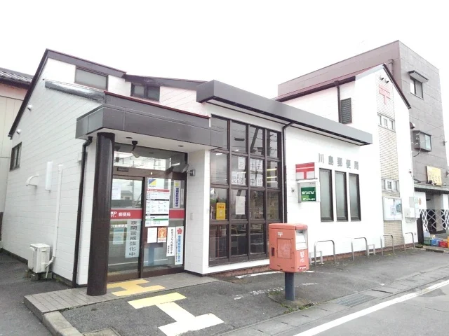 川島郵便局まで350m