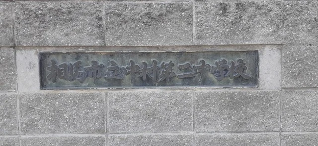 中村第二中学校まで1100m