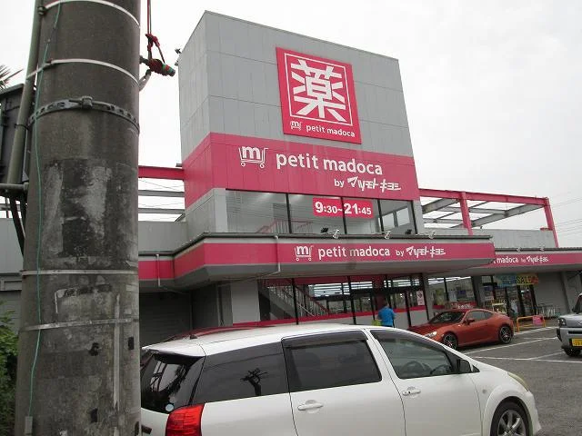マツモトキヨシ茂原店まで750m