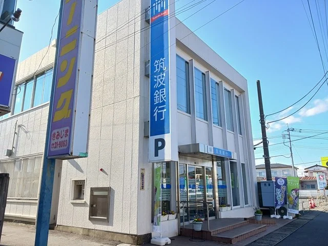 筑波銀行　渡里支店まで250m