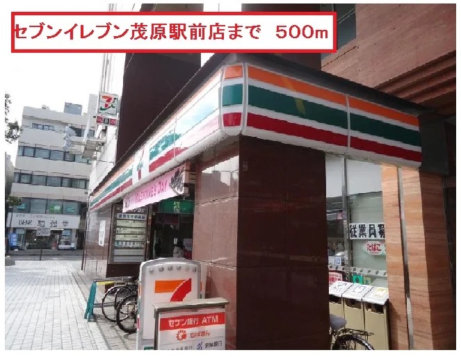 セブンイレブン茂原駅前店まで500m