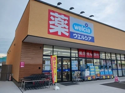ウエルシアベルク沼田店まで550m