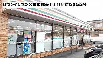 セブンイレブンまで355m