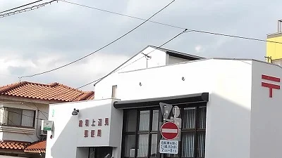 総和上辺見郵便局まで1200m