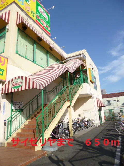 サイゼリヤまで650m