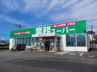 業務スーパー　吉原今泉店まで500m