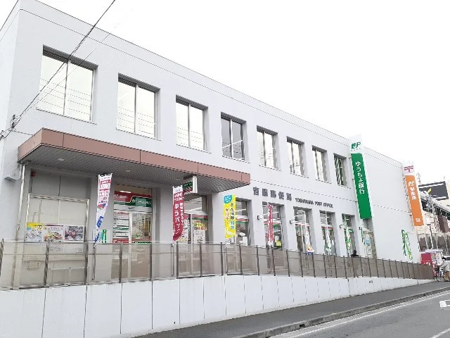 吉原郵便局まで550m