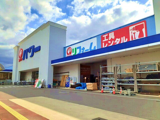 コメリパワー岩出店様まで1300m