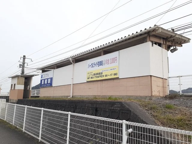 琴平電鉄栗熊駅まで400m