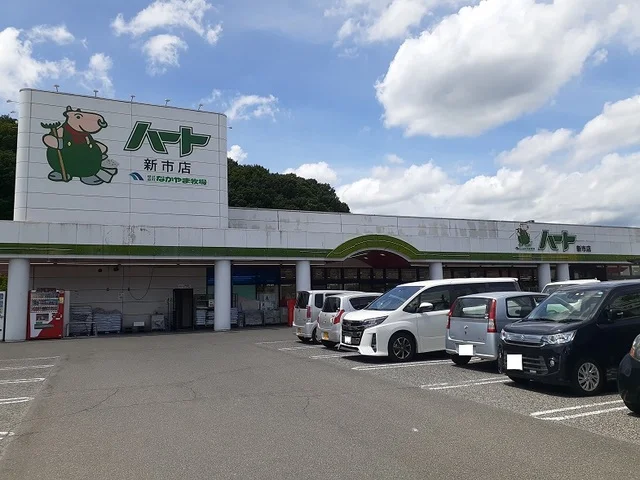 ハート新市店まで1400m