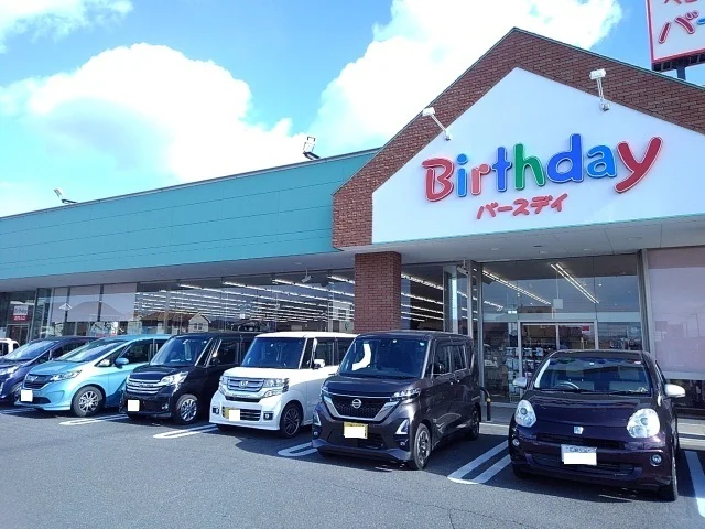 バースデイ駅家店まで500m