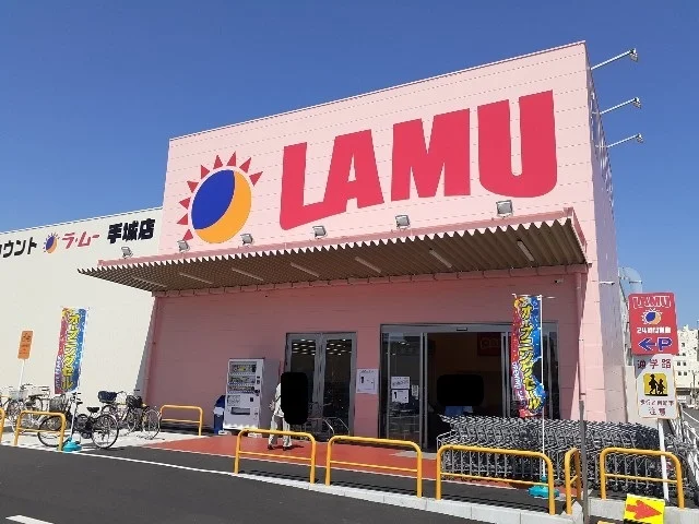 ラ・ムー手城店まで1700m