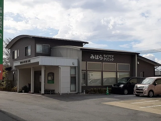 みはらライフケアクリニックまで600m