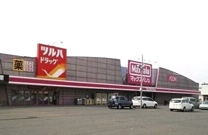マックスバリュ深川店まで850m