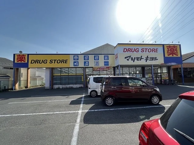 ドラッグストア　マツモトキヨシまで500m
