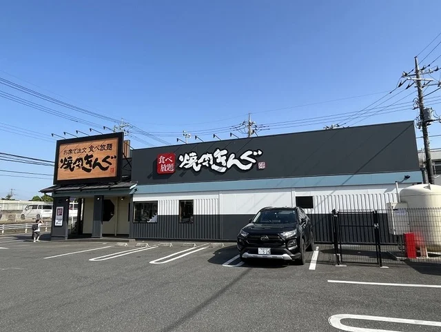 焼肉きんぐ　柏豊四季店まで550m