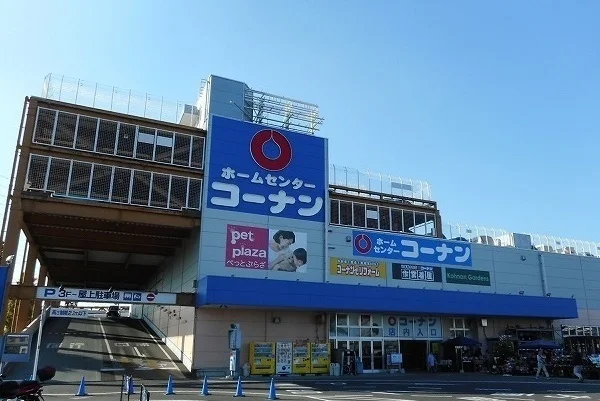 コーナンまで900m