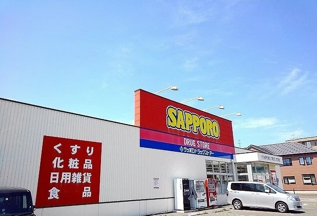 サッポロドラッグストアーまで750m