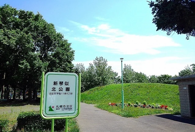 新琴似北公園まで500m