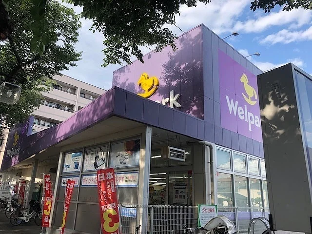 ウェルパークまで1500m