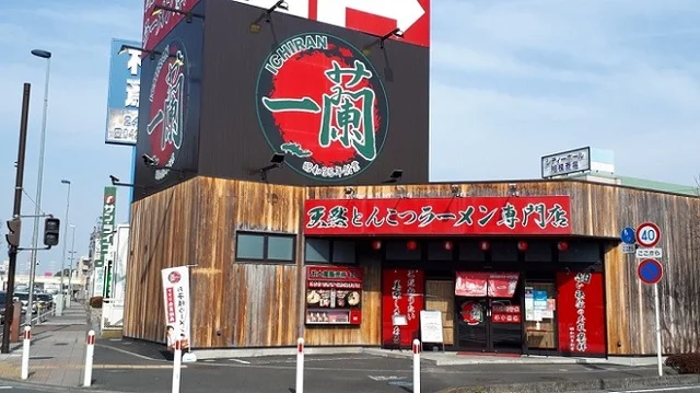 一蘭　相模原店まで400m