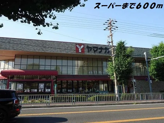 ヤマナカまで600m