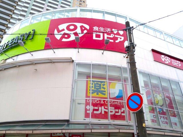ロピアまで1400m
