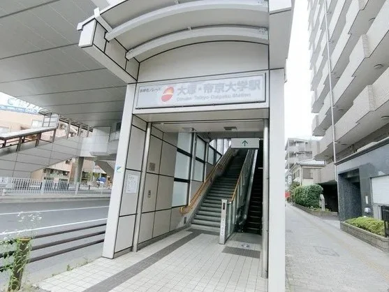 大塚・帝京大学駅