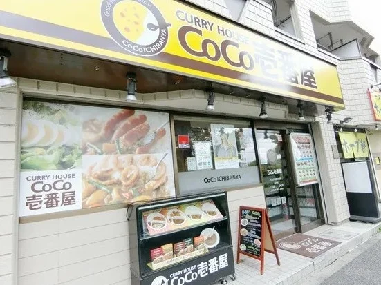 CoCo壱番屋 八王子帝京大前店