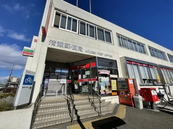 清瀬郵便局