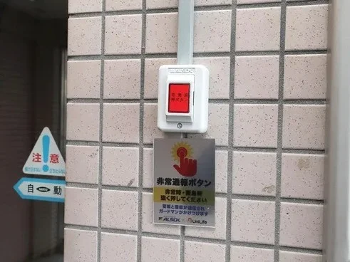 非常通報ボタン