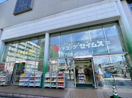 ドラッグセイムス