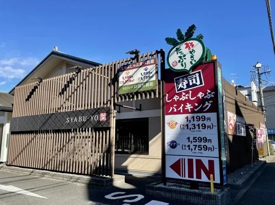 しゃぶ葉