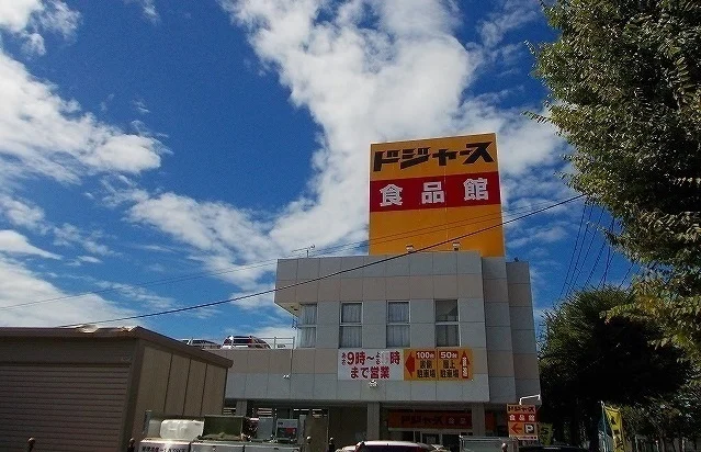 ドジャース　食品館まで2000m