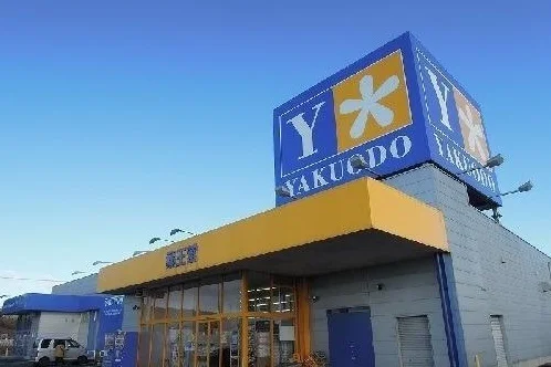 薬王堂八戸尻内店まで1400m