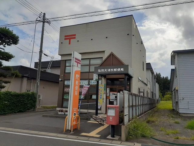 弘前大清水郵便局まで1138m