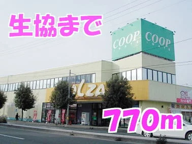 いわて生協まで770m