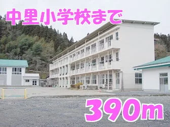 中里小学校まで390m