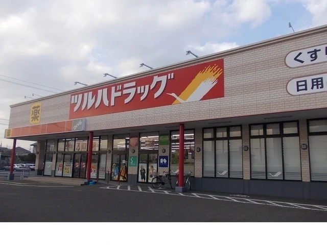 ツルハドラッグ野田西店まで800m