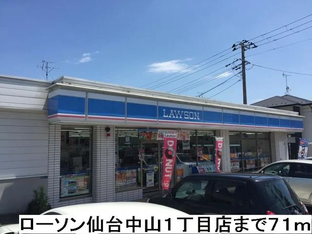 ローソン仙台中山１丁目店まで71m