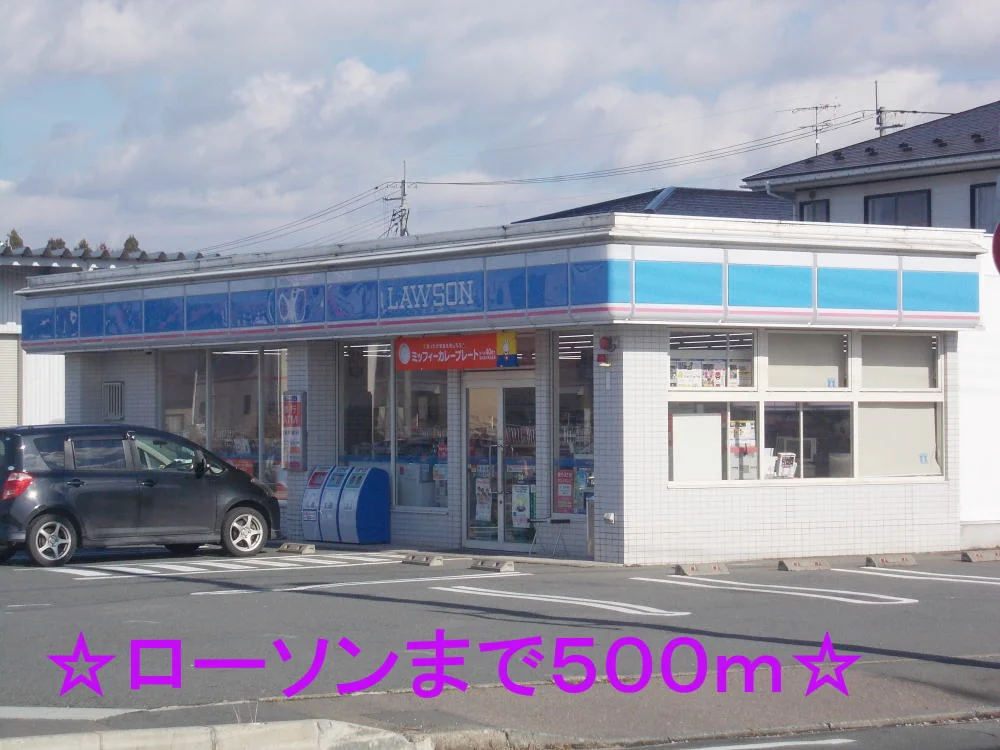 ローソンまで500m