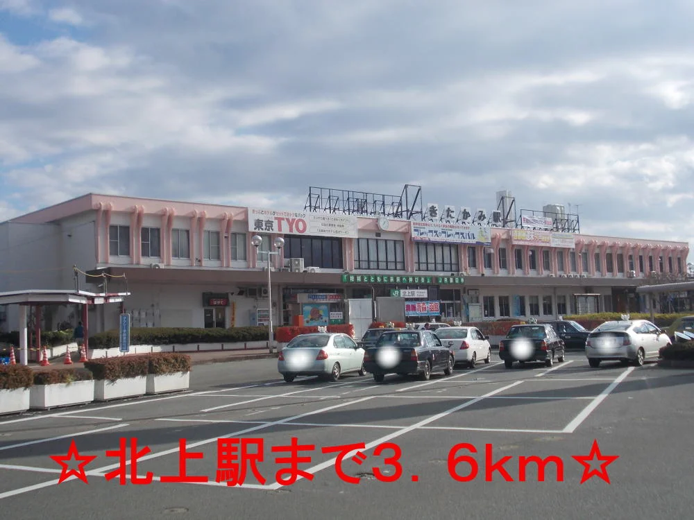 北上駅まで3600m