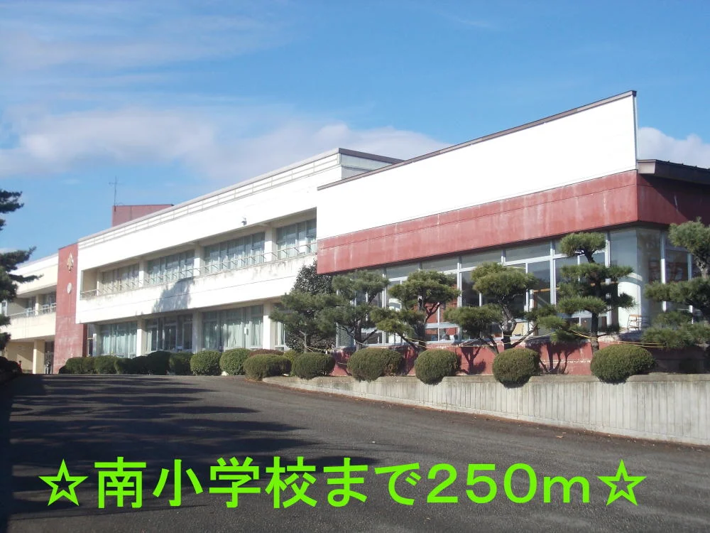 南小学校まで250m
