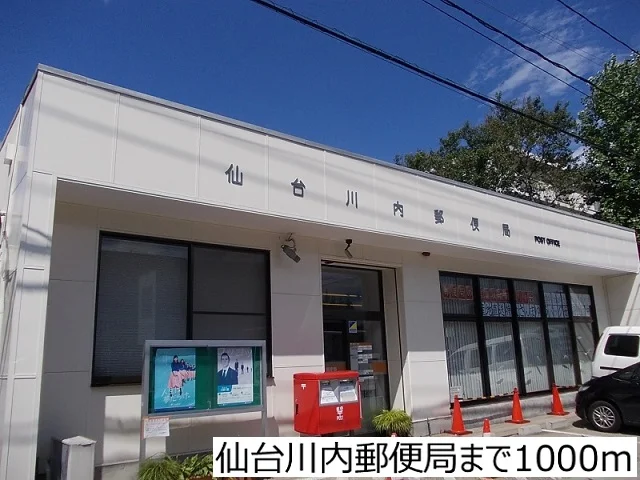 仙台川内郵便局まで1000m