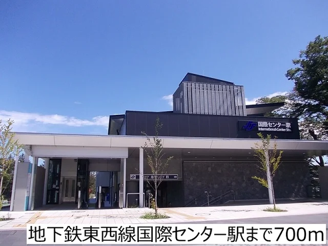 地下鉄東西線国際センター駅まで700m