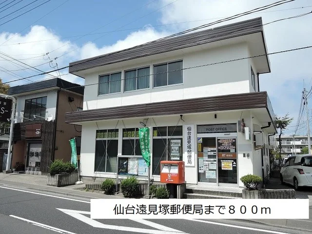 郵便局まで800m
