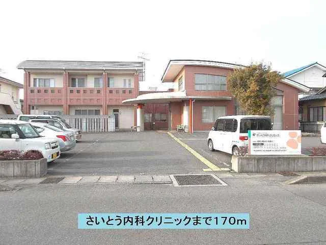 さいとう内科クリニックまで170m